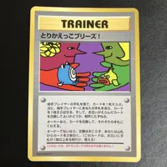 2026年最新】とりかえっこプリーズ psa10の人気アイテム - メルカリ