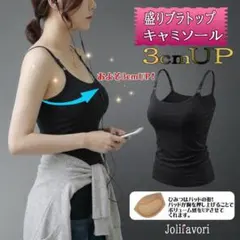 盛りブラトップ キャミソール パッド入り黒 補正下着 レディース インナー新品