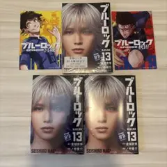 ブルーロック 13巻 K 凪誠士郎 実写映画化記念ビジュアル全面帯付き