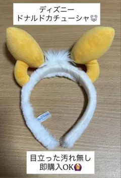 ディズニー カチューシャ　ドナルド