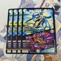 青寂の精霊龍　カーネル　サイレントジェラシー