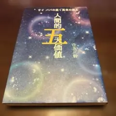 渡邉康隆のORIGIN4～人類完成の四大法則～ - メルカリ