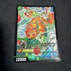 パンプパンプパンツァー　パンプパンプ・パンツァー
