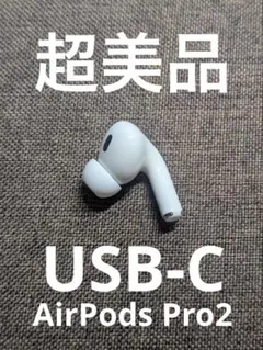右耳 Apple AirPods Pro 第2世代 正規品 片耳1156