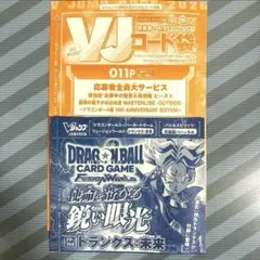 Vジャンプ２月号付録　ドラゴンボールフュージョンワールド