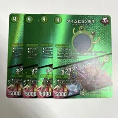 タイムピョンチキ/オラオラ・ジョーカーズ　4枚　　A1184