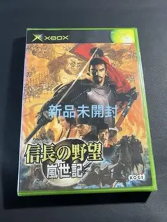 XBOXソフト　信長の野望 嵐世紀　新品未開封品