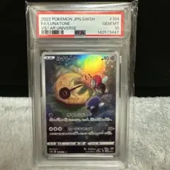 え*く様 ポケモンカード　ルナトーン
