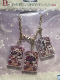 アイカツ　一番くじ　Ｂ賞バッグチャーム　紫吹蘭