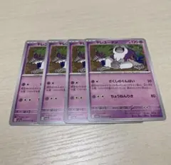ポケモンカード ヤレユータン ４枚セット
