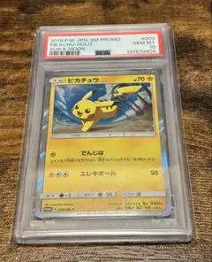 ピカチュウ プロモ SM-P 003 PSA10