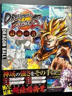 初版 帯付き ドラゴンボールファイターズ最強の書 - メルカリ