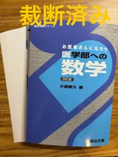 2025年最新】裁断済み 医学書の人気アイテム - メルカリ