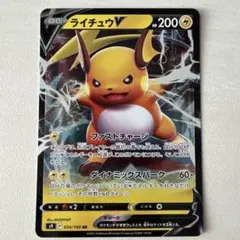 ポケモンカード ライチュウV ファストチャージ 034/100のサムネイル