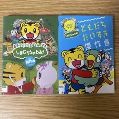 【中古】DVD▼しまじろうのわお! 傑作選(25枚セット)▽レンタル落ち 全25巻 中古】DVD▽しまじろうのわお! 傑作選(25枚セット)▽レンタル落ち 全