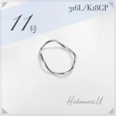 指輪　ゴールド　ウェーブリング　18k サージカルステンレス　11号　極細　地金