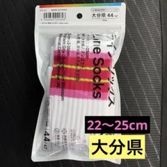 ファミリーマート 22〜25cm 47都道府県 大分県