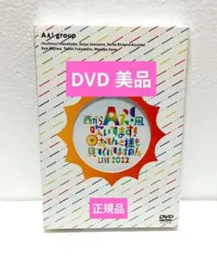 西からAぇ！風吹いてます！おてんと様も見てくれてますねん LIVE 2022