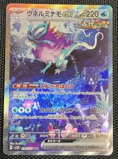 ウネルミナモex sar