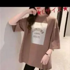 ☆新品　L　茶色　Tシャツ　半袖　レディース　ロゴ　大きめ 茶　春