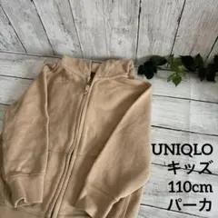 ユニクロUNIQLOキッズ　110cm フード付きスウェットパーカー　ベージュ