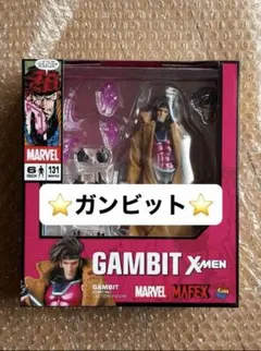 MAFEX GAMBIT X-MEN No.131 ガンビット フィギュア
