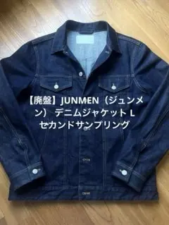 2026年最新】JUNMEN メンズ Gジャン・デニムジャケットの人気アイテム