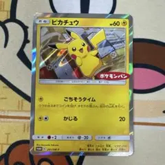 2026年最新】ピカチュウ ポケモンパン プロモの人気アイテム - メルカリ