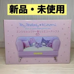 2025年最新】クロミジュエリーボックスの人気アイテム - メルカリ