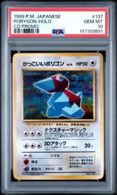 ポケカ旧裏かっこいいポリゴン　渦巻ホロ　十字ホロ　ARS10鑑定書付 未開封‼️ポケモンカード Wゲットだぜキャンペーン 旧裏 渦巻 十字ホロ