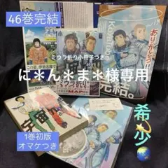 完売品】宇宙兄弟 46巻 特装版 （漫画なし）ムッタ・ヒビト人形なしver
