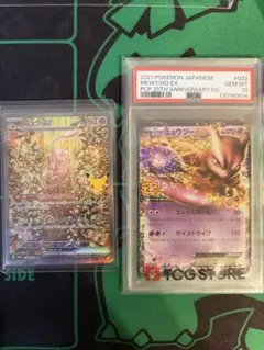 PSA10 25周年 뮤츠 ex ミュウ白欠けある為減額
