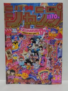 週刊少年ジャンプ1988年11月14日号 新連載！まじかるタルるートくん