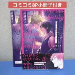 ただの恋をあいしてよ へいゆくえ コミコミ 小冊子 特典
