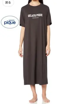 ジェラートピケ☺︎ワンピースルームウェア ダークグレー