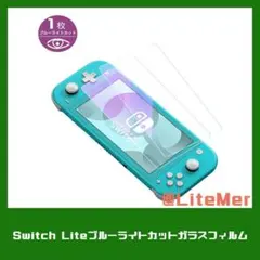 ♭SwitchLite ブルーライトカットガラスフィルム♭画面 スイッチライト