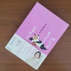 パジャマあるよと言われても 大久保佳代子