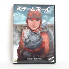 【美品】大友克洋 スチームボーイ アニメDVD 国内正規 人気映画