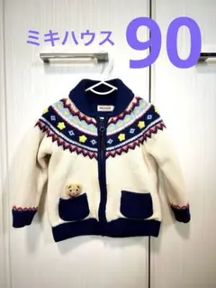 美品　ミキハウス　ニットアウター　ジャケット