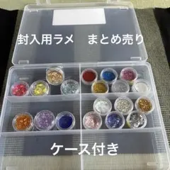 レジン　ネイル用封入ラメ　まとめ売り