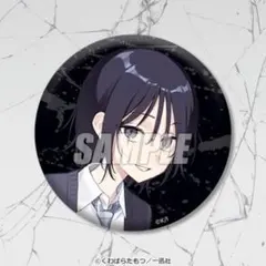 ぜんぶ壊して地獄で愛して 2巻特典 アクリルスタンド | Mercari