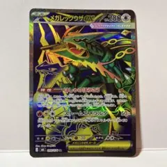 メガレックウザex SR MEGA 拡張パック ストームエメラルダ キラ
