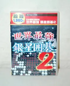 2026年最新】世界最強銀星囲碁の人気アイテム - メルカリ