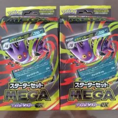 ポケモンカード スタートセット MEGAゲンガーex　2個セット