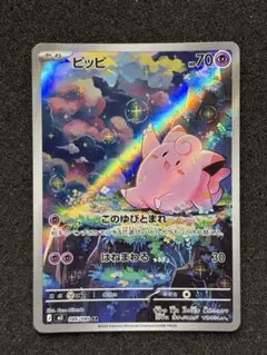 【極美品】　ピッピ AR ムニキスゼロ