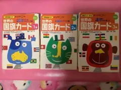 KUMON 世界の国旗カード 1集 2集 3集 セットのサムネイル