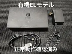 NintendoSwitch　純正ドック　アダプターセット　有機EL　ブラック