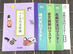 四谷学院 55段階 国語 5点セット 古文　現代文　古典のサムネイル