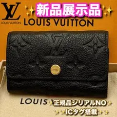 Z617 ルイヴィトン ミュルティクレ6 モノグラム エクリプス 正規品保証