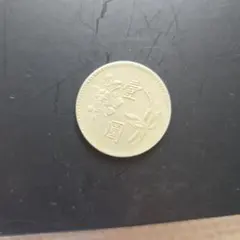 台湾一円硬貨中華民国64年 1975年コインビンテージ - メルカリ